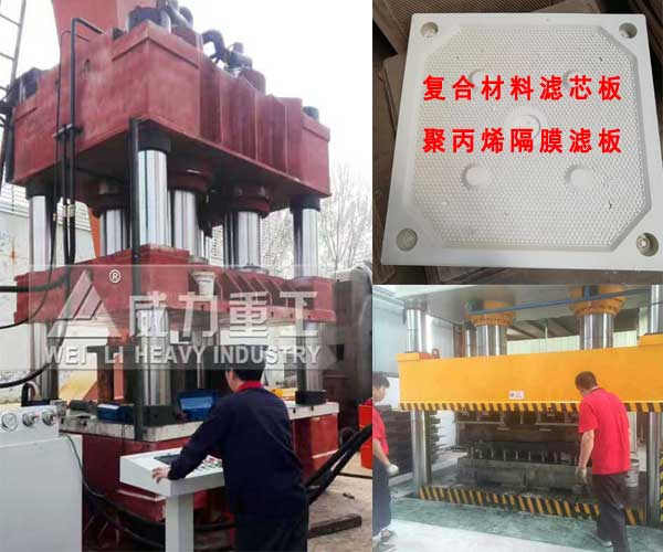 2000噸聚丙烯壓濾機濾板模壓成型液壓機