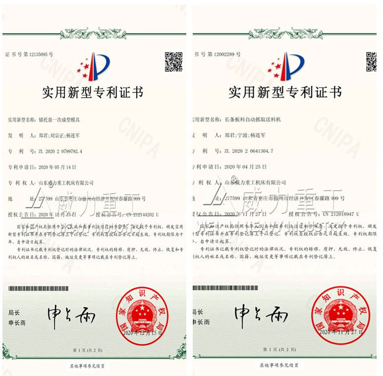 錨桿托盤(pán)生產(chǎn)線(xiàn)中多項專(zhuān)利