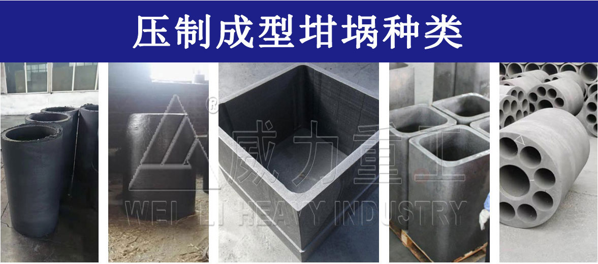 2000噸四柱液壓機模壓成型石墨坩堝產(chǎn)品
