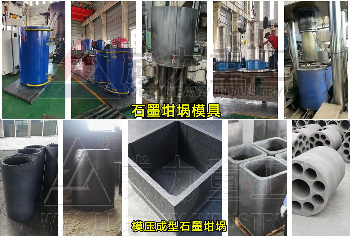石墨坩堝模具與壓制成型石墨坩堝樣式